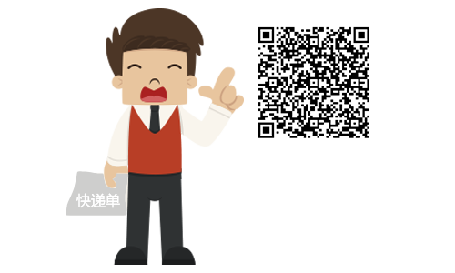 消费者支付成功后,可凭借快递单号索取电子发票,或者通过通过扫码开票。